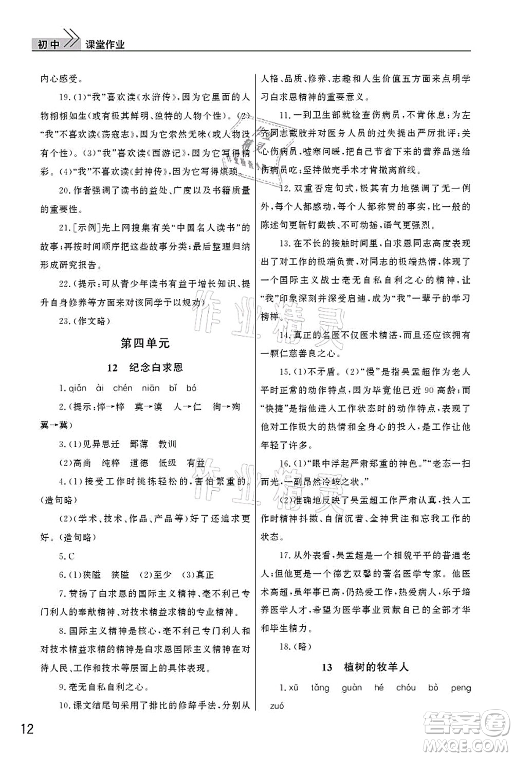 武漢出版社2021智慧學(xué)習(xí)天天向上課堂作業(yè)七年級(jí)語(yǔ)文上冊(cè)人教版答案