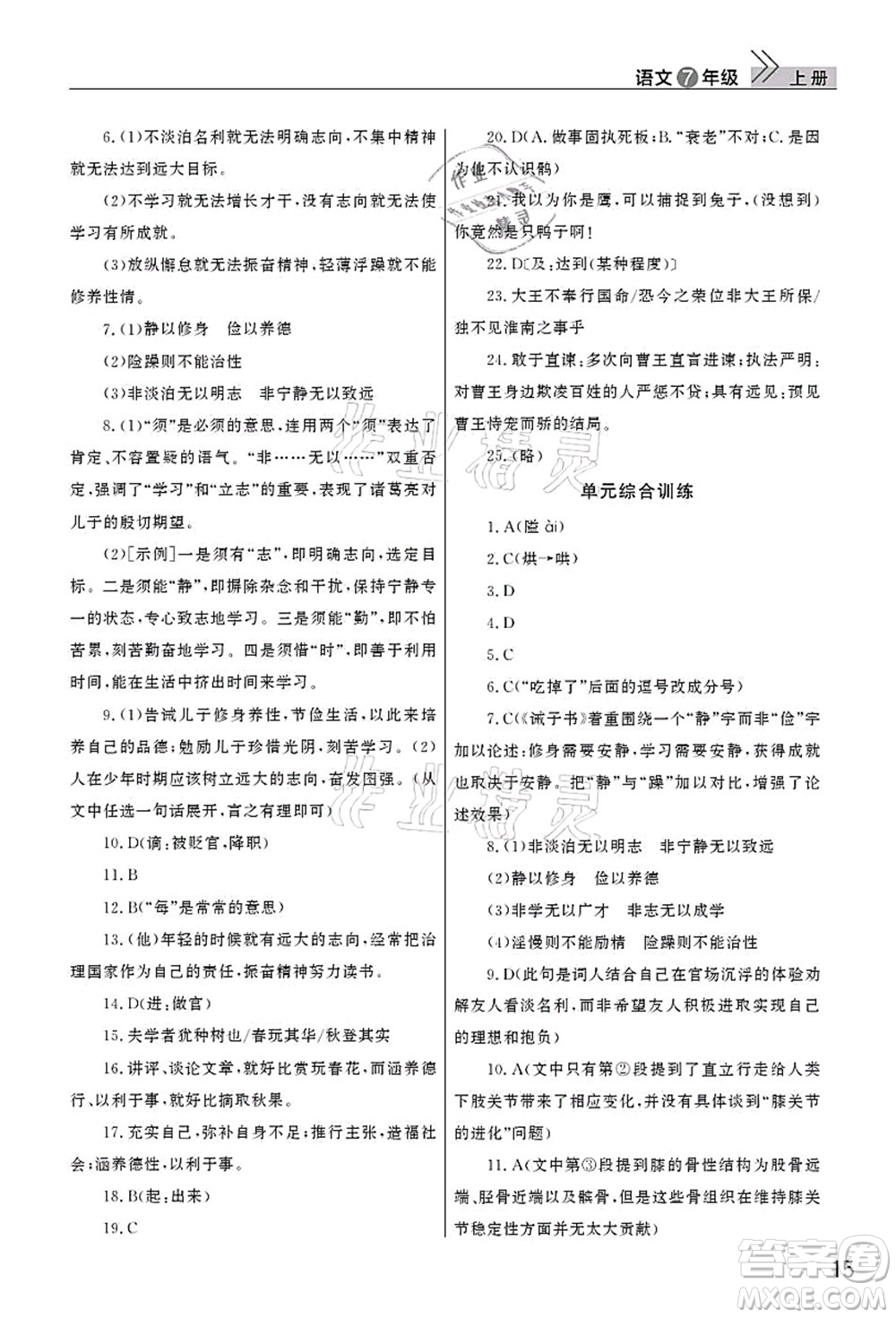 武漢出版社2021智慧學(xué)習(xí)天天向上課堂作業(yè)七年級(jí)語(yǔ)文上冊(cè)人教版答案