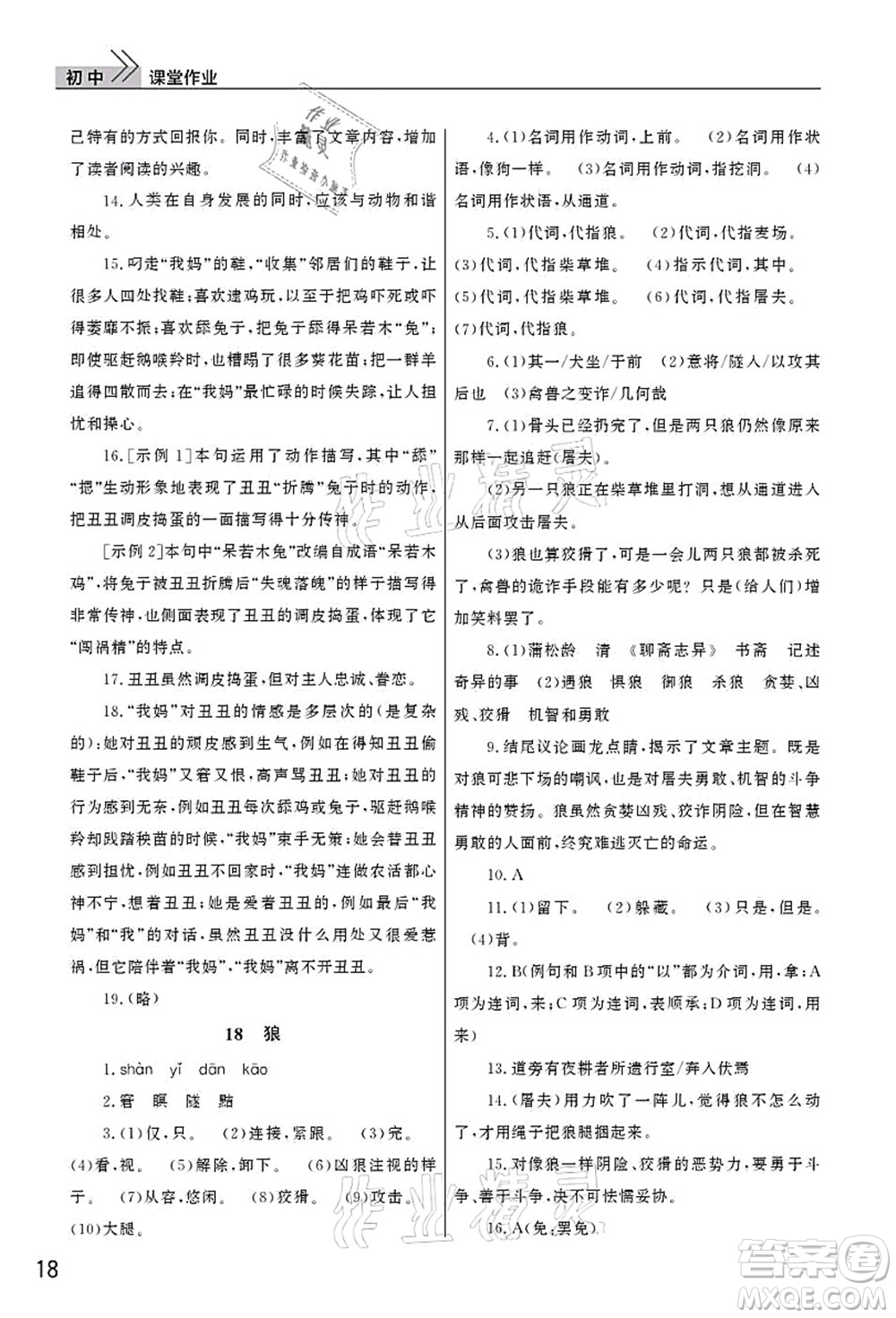 武漢出版社2021智慧學(xué)習(xí)天天向上課堂作業(yè)七年級(jí)語(yǔ)文上冊(cè)人教版答案