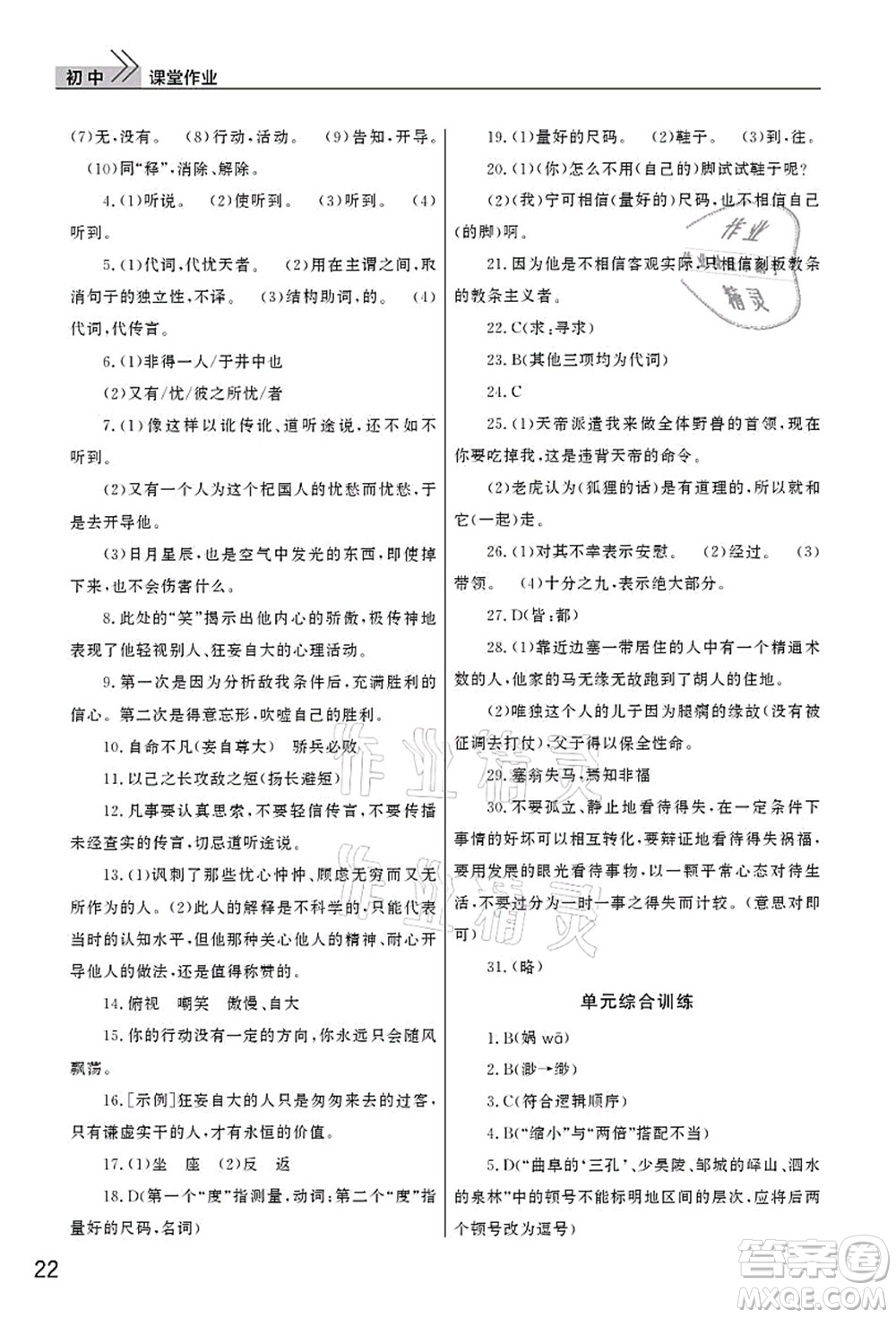 武漢出版社2021智慧學(xué)習(xí)天天向上課堂作業(yè)七年級(jí)語(yǔ)文上冊(cè)人教版答案