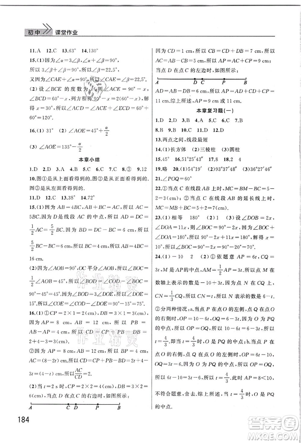 武漢出版社2021智慧學習天天向上課堂作業(yè)七年級數(shù)學上冊人教版答案