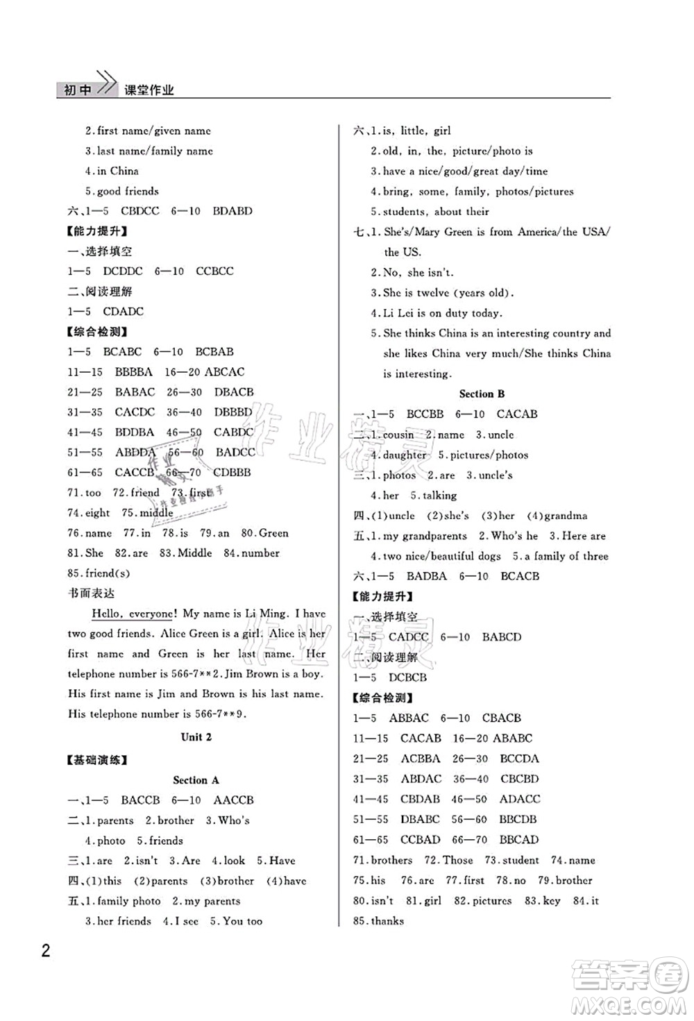 武漢出版社2021智慧學習天天向上課堂作業(yè)七年級英語上冊人教版答案