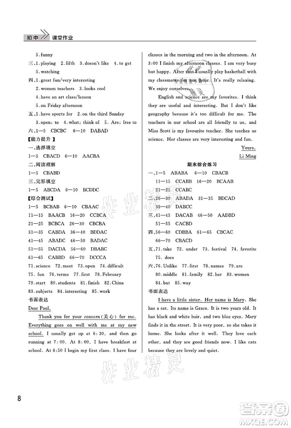 武漢出版社2021智慧學習天天向上課堂作業(yè)七年級英語上冊人教版答案