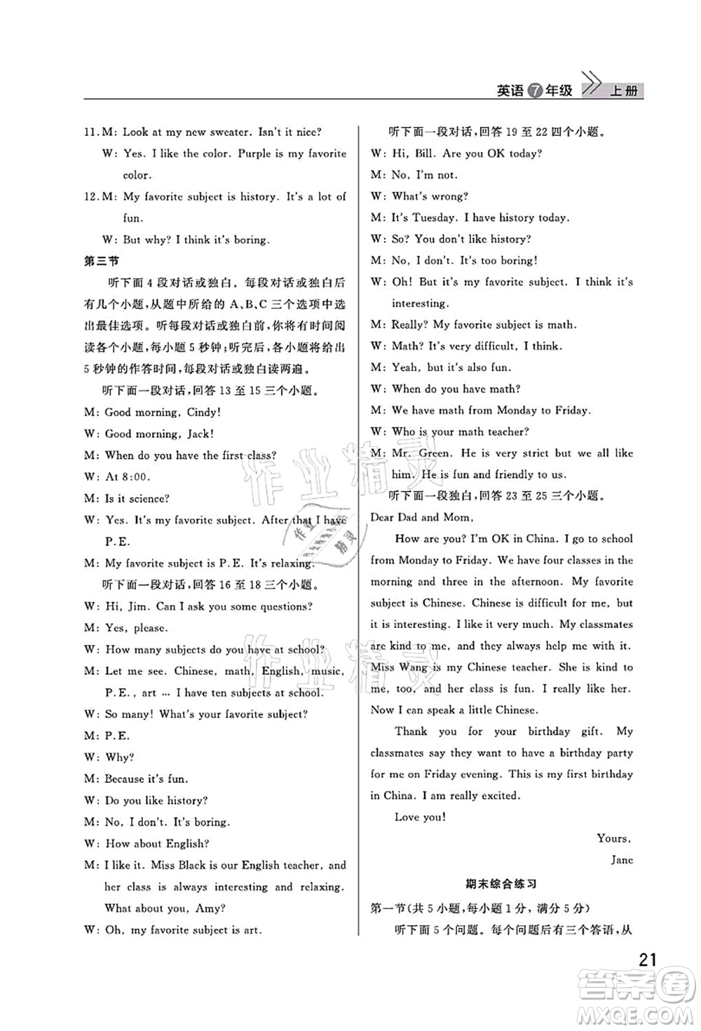 武漢出版社2021智慧學習天天向上課堂作業(yè)七年級英語上冊人教版答案