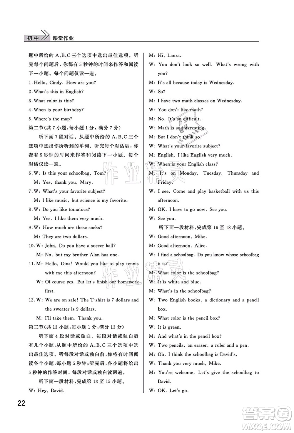 武漢出版社2021智慧學習天天向上課堂作業(yè)七年級英語上冊人教版答案