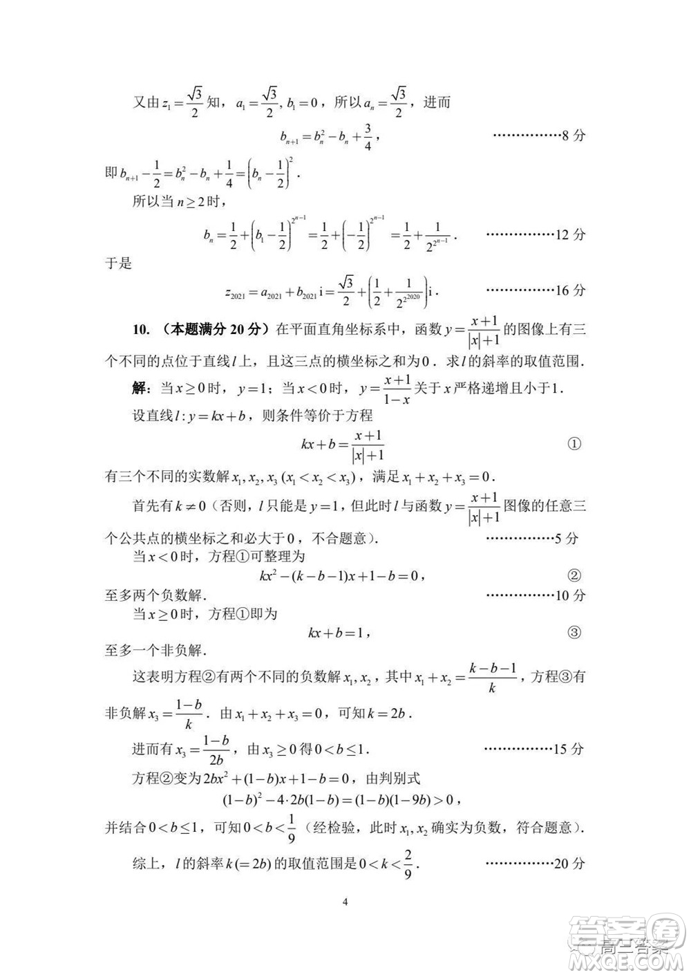 2021年全國中學生數(shù)學奧林匹克競賽試題答案