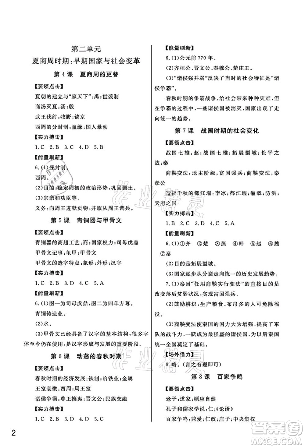 武漢出版社2021智慧學(xué)習(xí)天天向上課堂作業(yè)七年級歷史上冊人教版答案