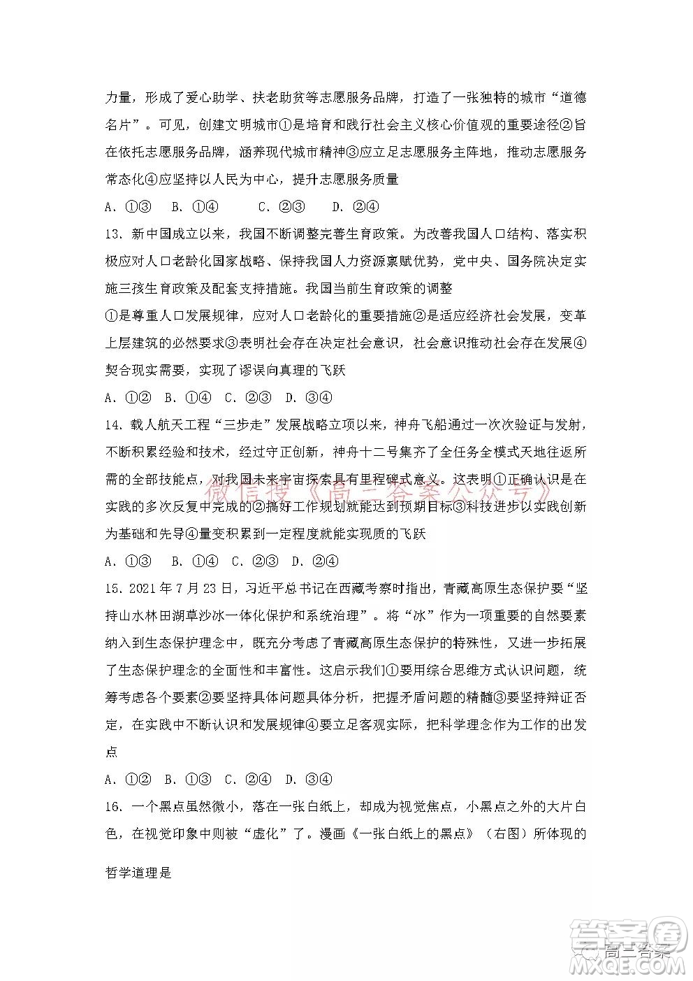 2021-2022學(xué)年度武漢市部分學(xué)校高三起點(diǎn)質(zhì)量檢測(cè)政治試卷及答案