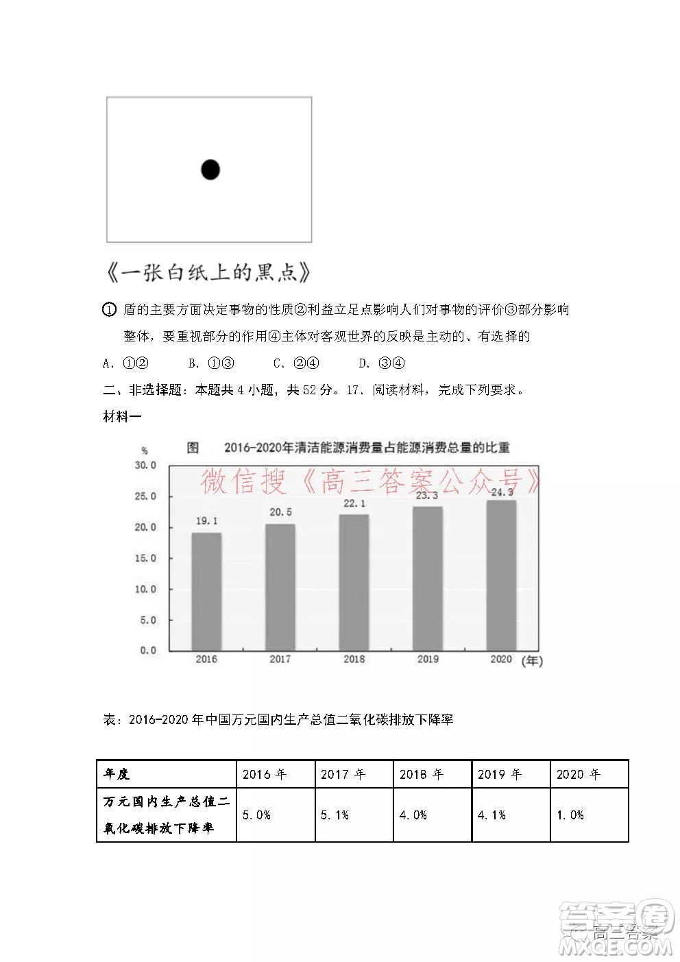 2021-2022學(xué)年度武漢市部分學(xué)校高三起點(diǎn)質(zhì)量檢測(cè)政治試卷及答案