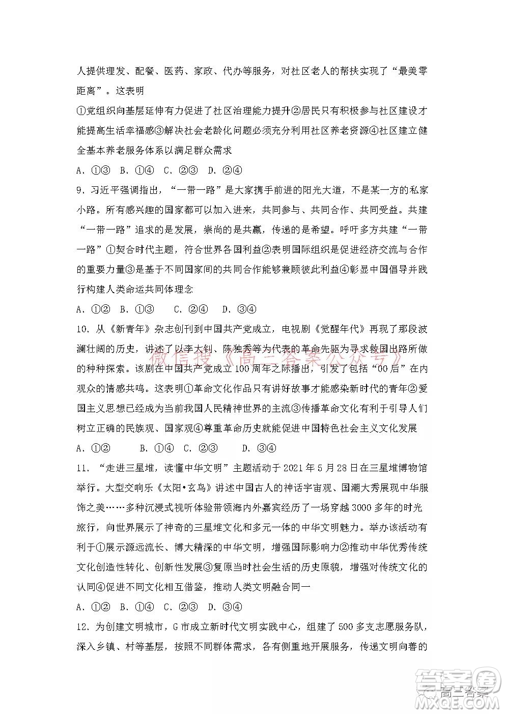 2021-2022學(xué)年度武漢市部分學(xué)校高三起點(diǎn)質(zhì)量檢測(cè)政治試卷及答案