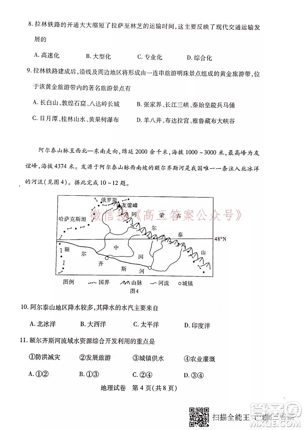 2021-2022學(xué)年度武漢市部分學(xué)校高三起點(diǎn)質(zhì)量檢測地理試卷及答案