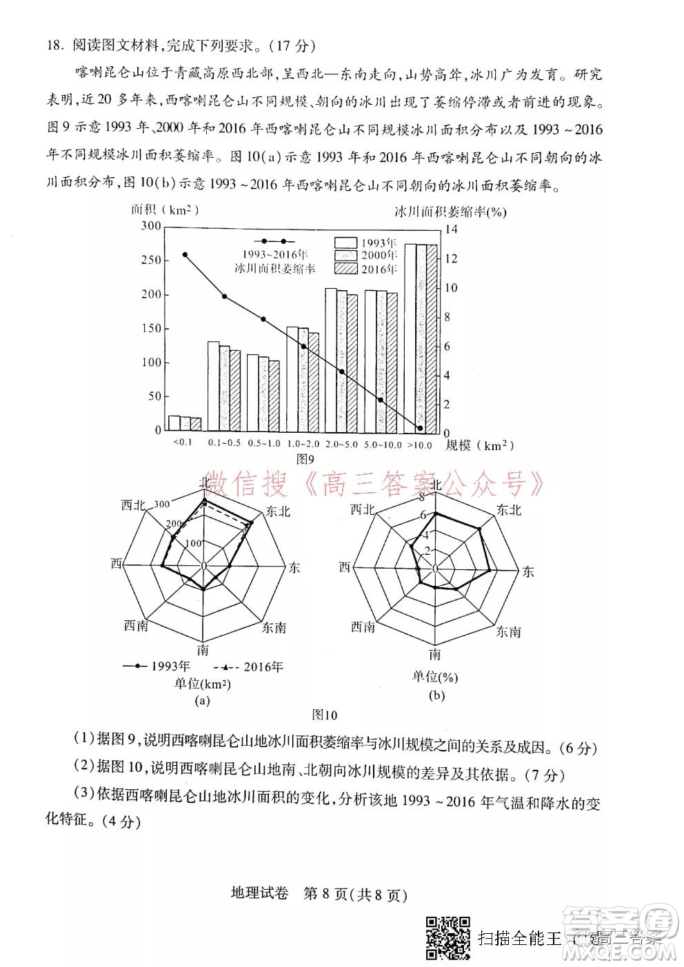 2021-2022學(xué)年度武漢市部分學(xué)校高三起點(diǎn)質(zhì)量檢測地理試卷及答案