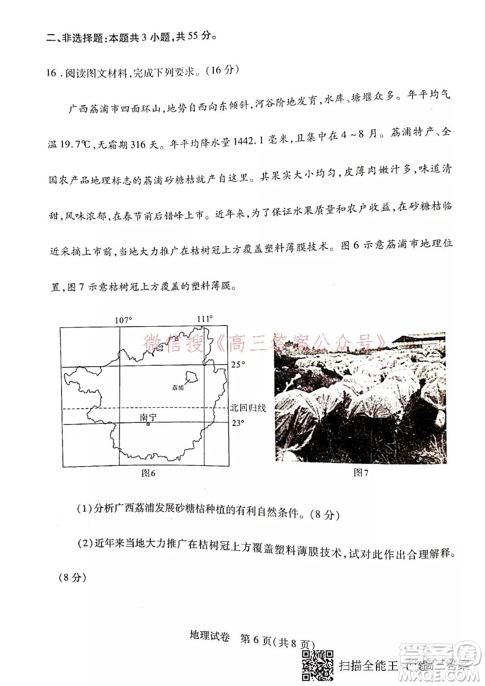 2021-2022學(xué)年度武漢市部分學(xué)校高三起點(diǎn)質(zhì)量檢測地理試卷及答案