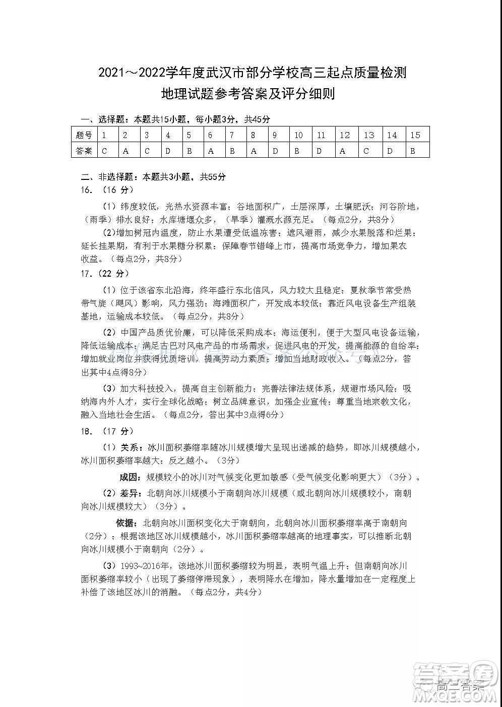 2021-2022學(xué)年度武漢市部分學(xué)校高三起點(diǎn)質(zhì)量檢測地理試卷及答案