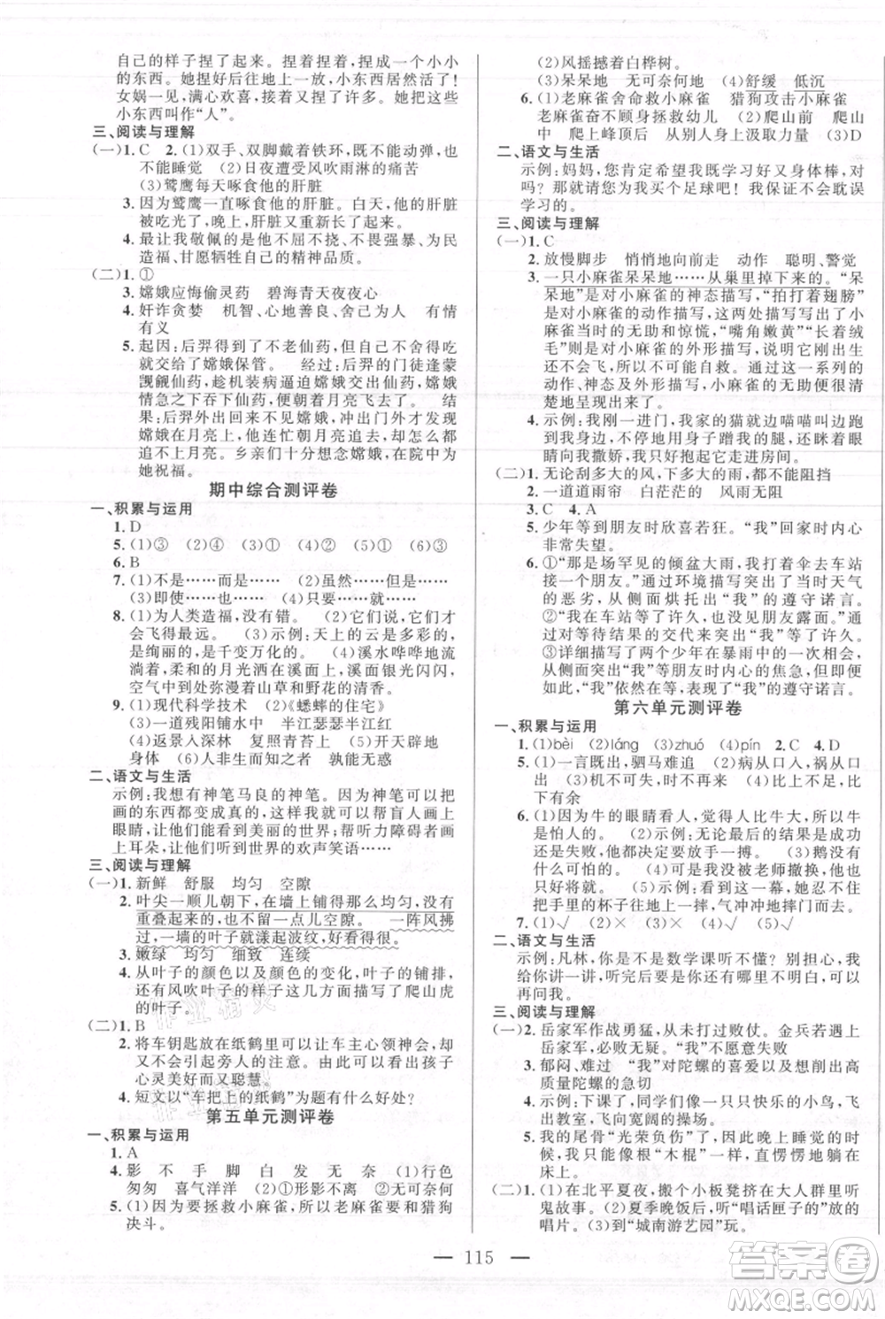 新疆青少年出版社2021黃岡100分闖關(guān)四年級上冊語文人教版參考答案