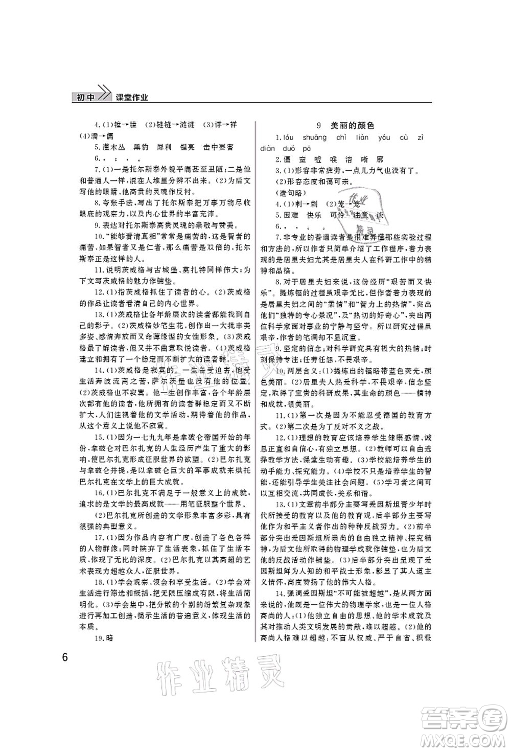 武漢出版社2021智慧學(xué)習(xí)天天向上課堂作業(yè)八年級(jí)語(yǔ)文上冊(cè)人教版答案