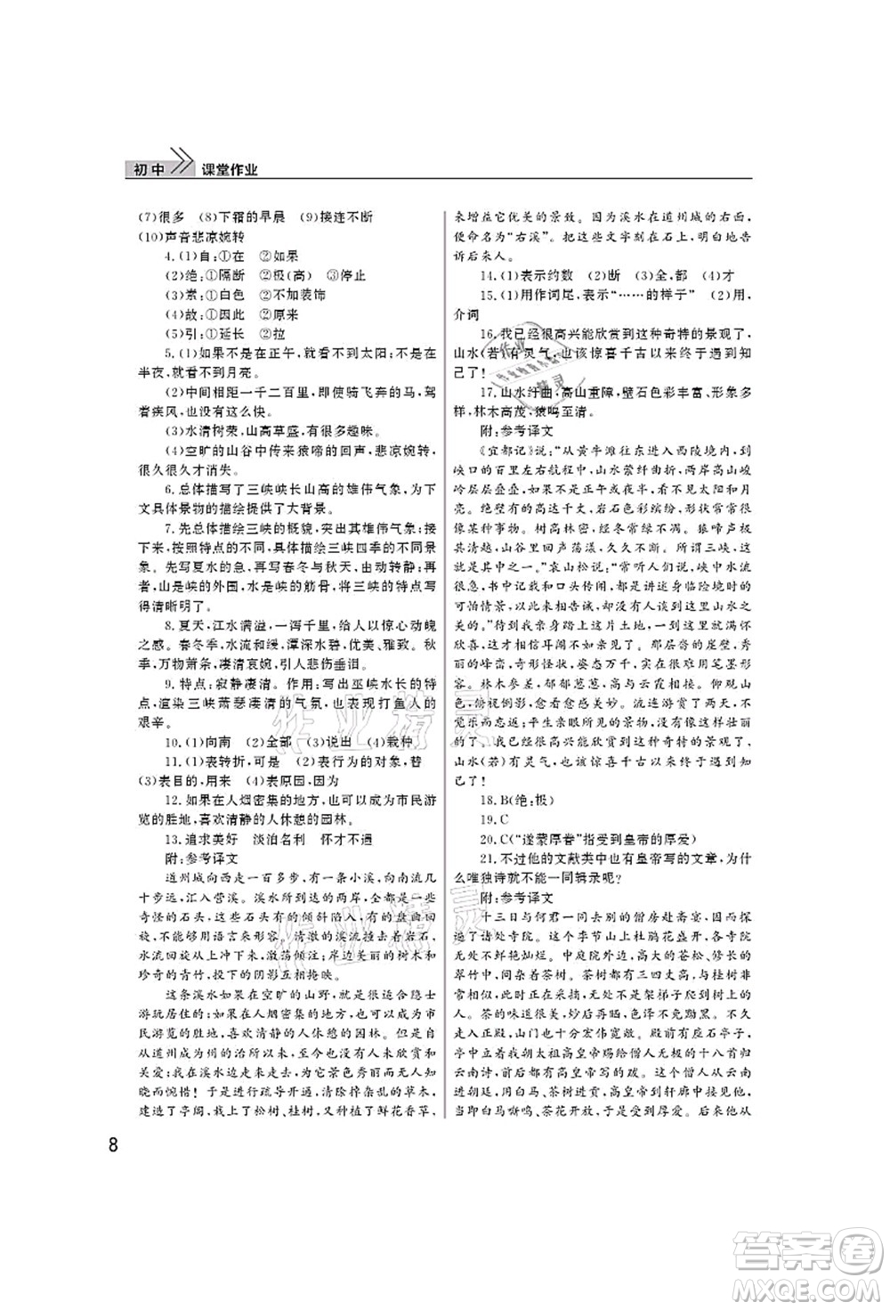 武漢出版社2021智慧學(xué)習(xí)天天向上課堂作業(yè)八年級(jí)語(yǔ)文上冊(cè)人教版答案