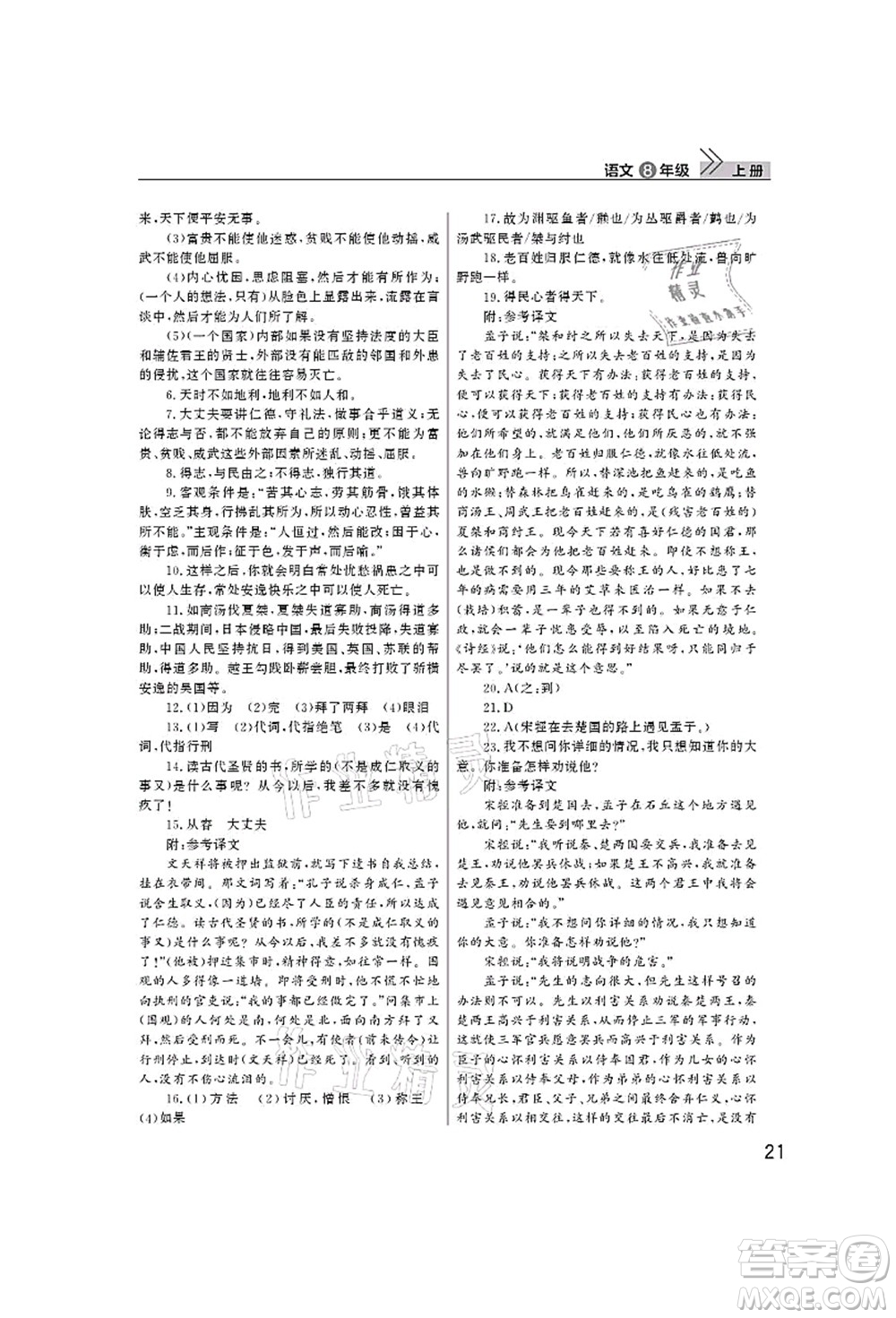 武漢出版社2021智慧學(xué)習(xí)天天向上課堂作業(yè)八年級(jí)語(yǔ)文上冊(cè)人教版答案