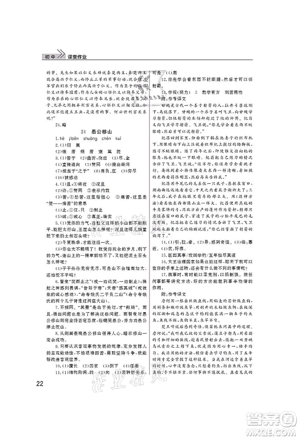 武漢出版社2021智慧學(xué)習(xí)天天向上課堂作業(yè)八年級(jí)語(yǔ)文上冊(cè)人教版答案