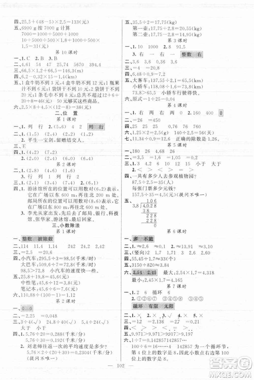 新疆青少年出版社2021黃岡100分闖關(guān)五年級(jí)上冊(cè)數(shù)學(xué)人教版參考答案