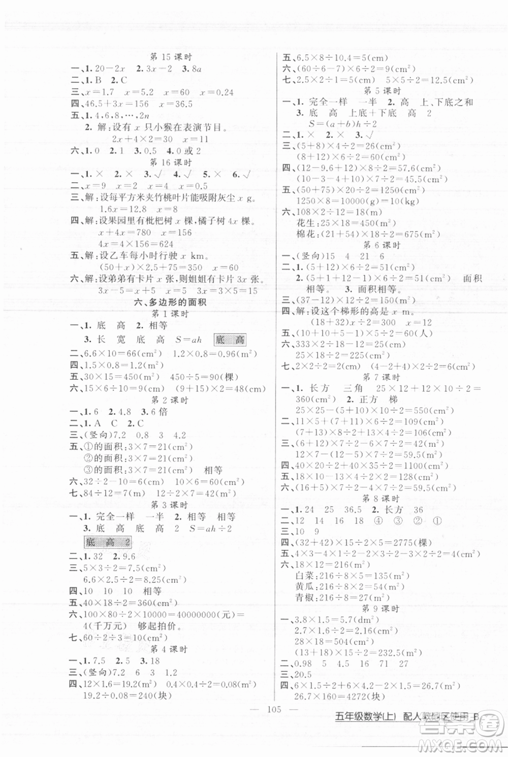 新疆青少年出版社2021黃岡100分闖關(guān)五年級(jí)上冊(cè)數(shù)學(xué)人教版參考答案