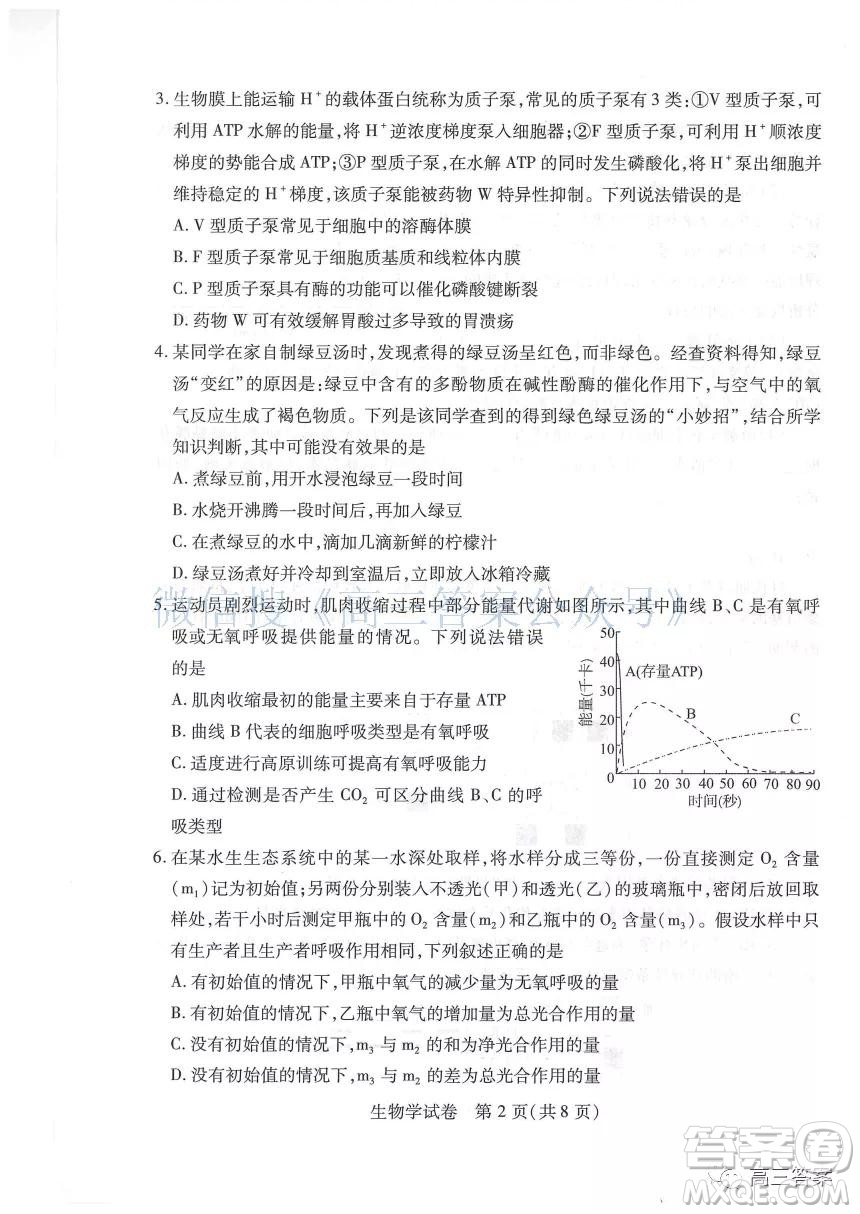 2021-2022學(xué)年度武漢市部分學(xué)校高三起點質(zhì)量檢測生物試卷及答案