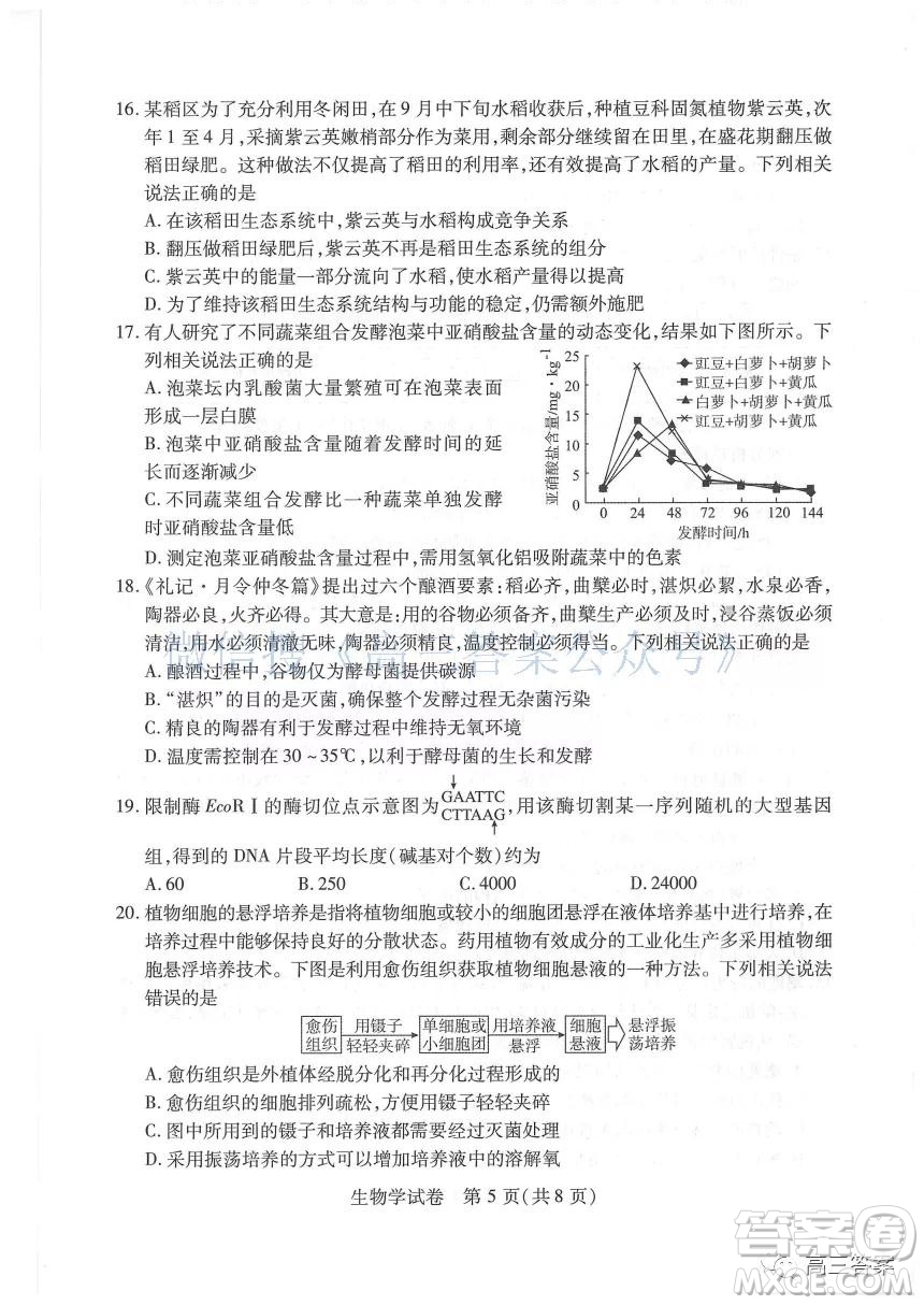 2021-2022學(xué)年度武漢市部分學(xué)校高三起點質(zhì)量檢測生物試卷及答案