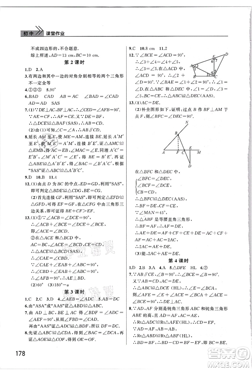 武漢出版社2021智慧學(xué)習(xí)天天向上課堂作業(yè)八年級(jí)數(shù)學(xué)上冊(cè)人教版答案