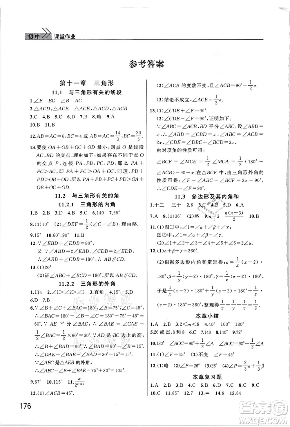 武漢出版社2021智慧學(xué)習(xí)天天向上課堂作業(yè)八年級(jí)數(shù)學(xué)上冊(cè)人教版答案