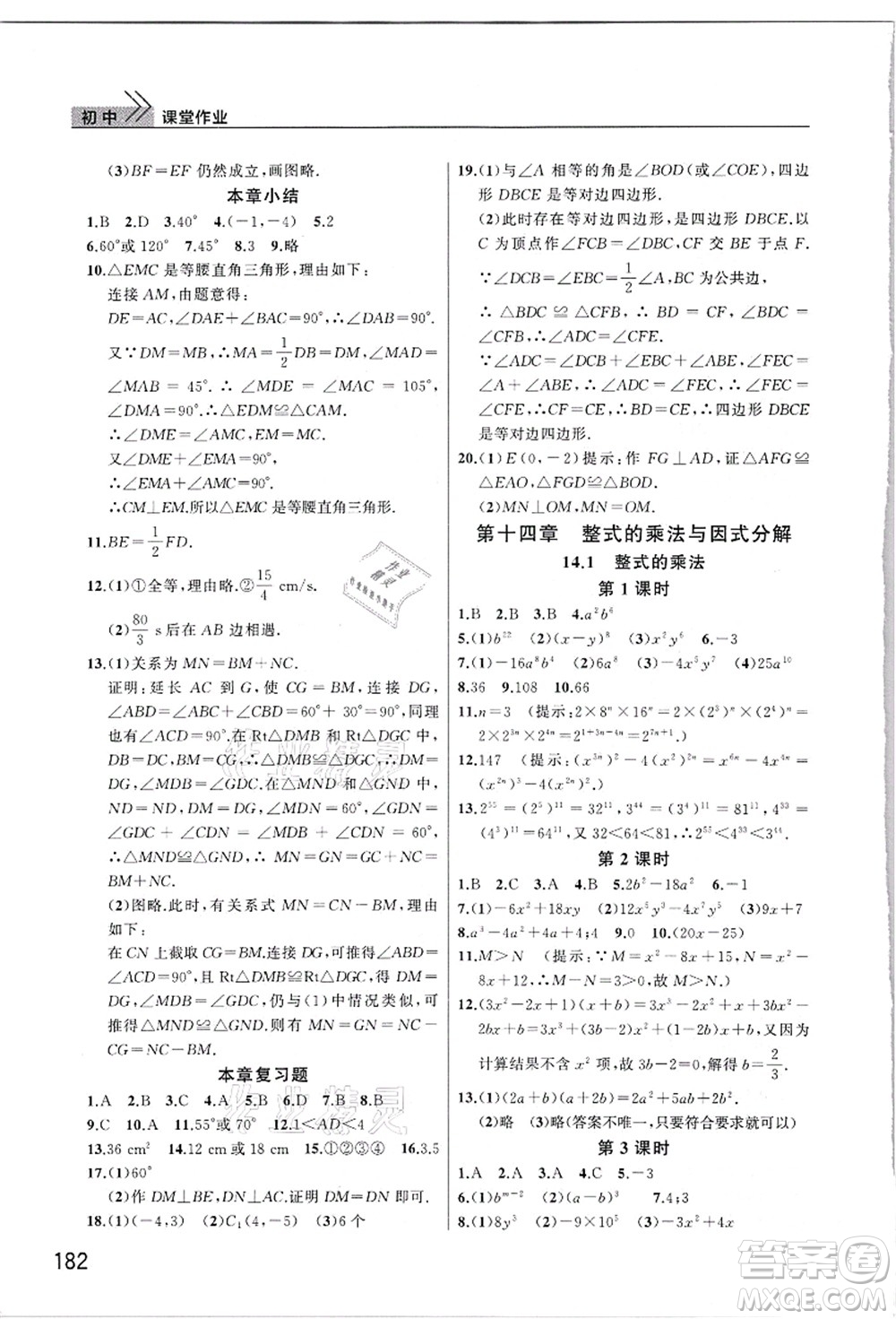 武漢出版社2021智慧學(xué)習(xí)天天向上課堂作業(yè)八年級(jí)數(shù)學(xué)上冊(cè)人教版答案