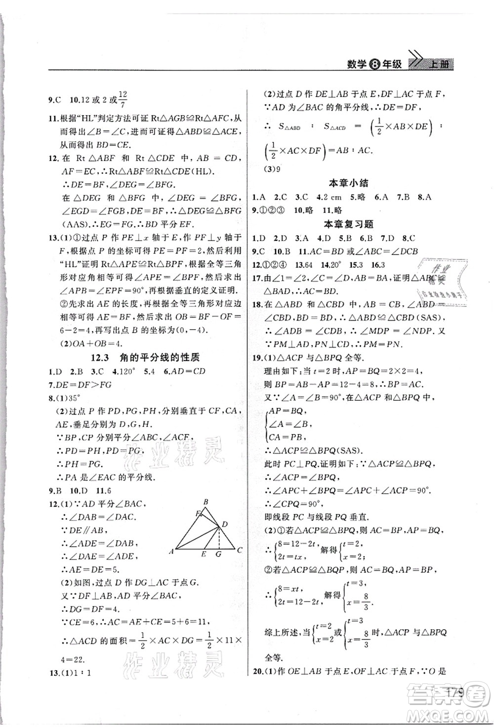 武漢出版社2021智慧學(xué)習(xí)天天向上課堂作業(yè)八年級(jí)數(shù)學(xué)上冊(cè)人教版答案