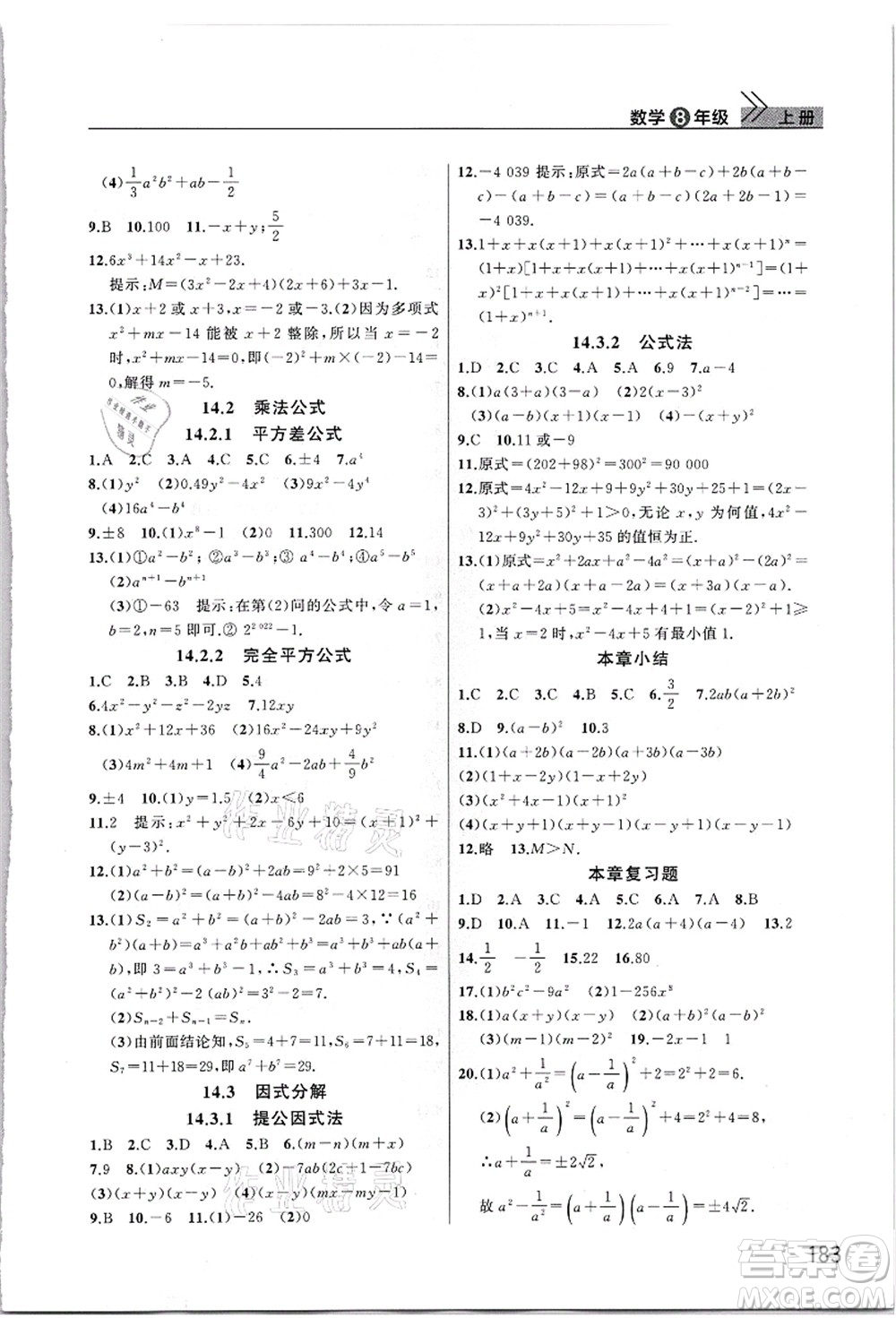 武漢出版社2021智慧學(xué)習(xí)天天向上課堂作業(yè)八年級(jí)數(shù)學(xué)上冊(cè)人教版答案