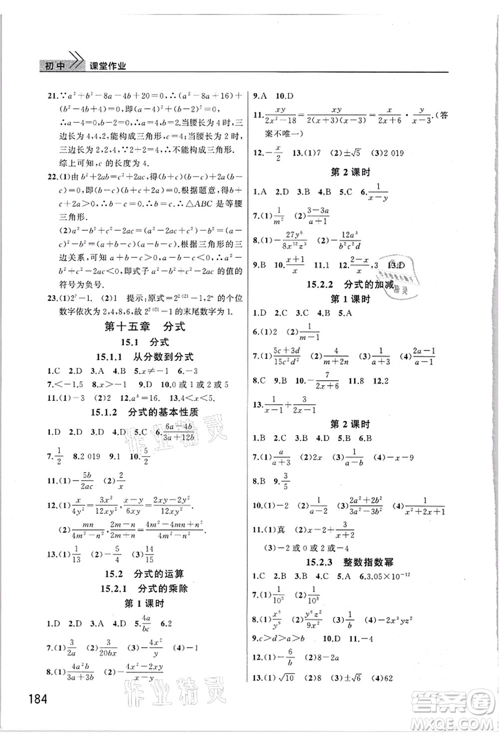 武漢出版社2021智慧學(xué)習(xí)天天向上課堂作業(yè)八年級(jí)數(shù)學(xué)上冊(cè)人教版答案