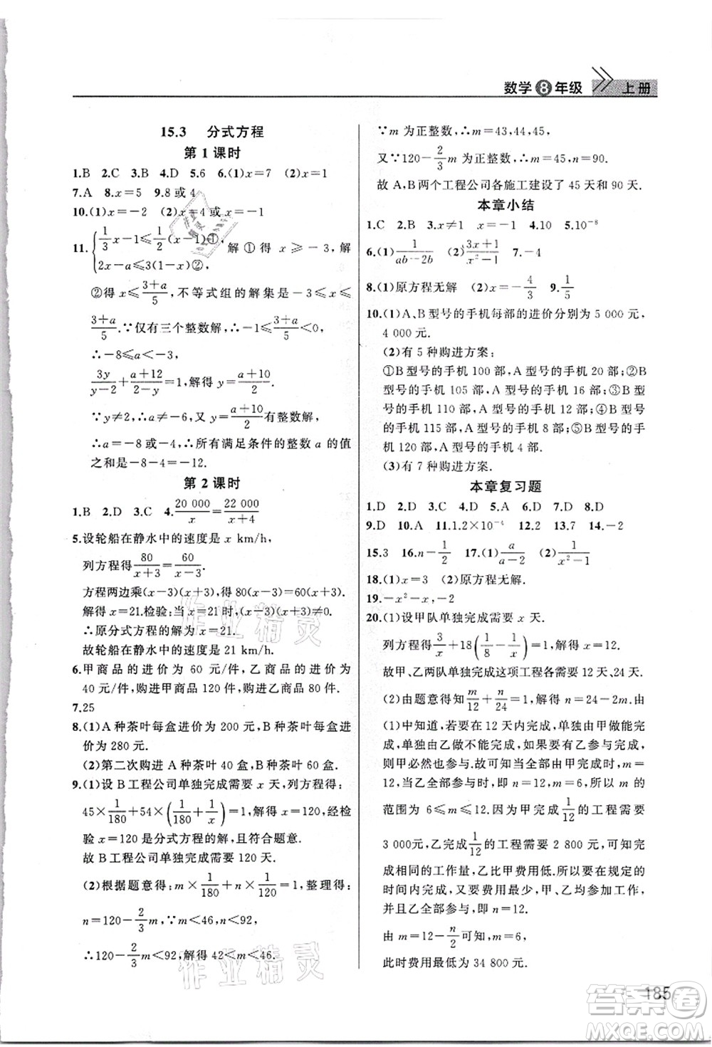 武漢出版社2021智慧學(xué)習(xí)天天向上課堂作業(yè)八年級(jí)數(shù)學(xué)上冊(cè)人教版答案