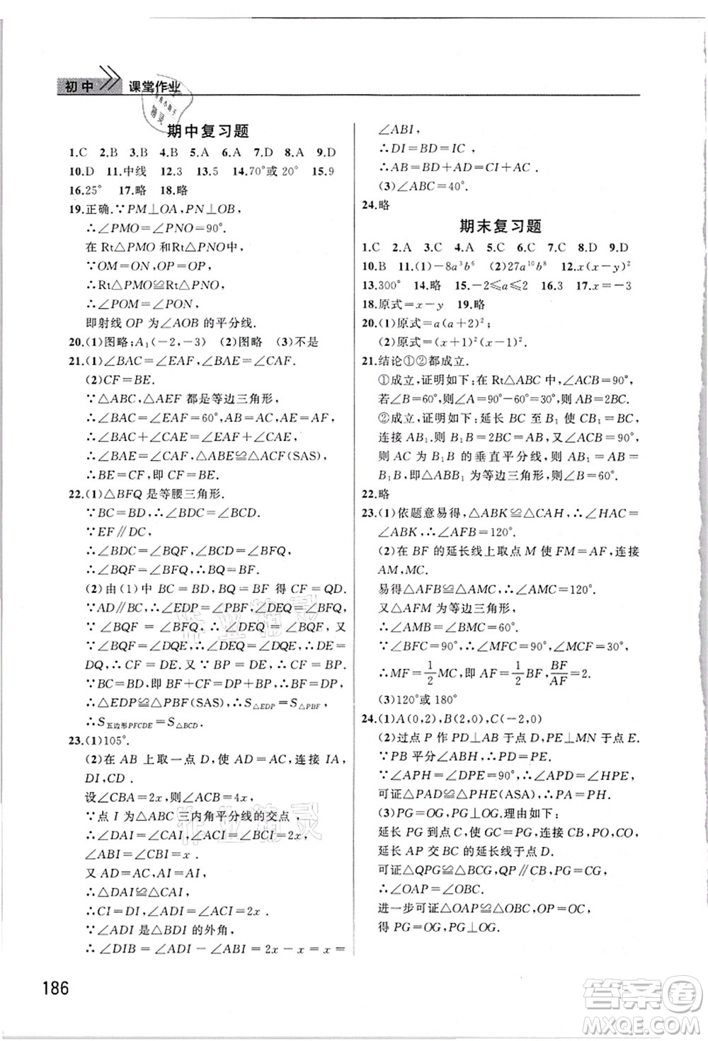 武漢出版社2021智慧學(xué)習(xí)天天向上課堂作業(yè)八年級(jí)數(shù)學(xué)上冊(cè)人教版答案