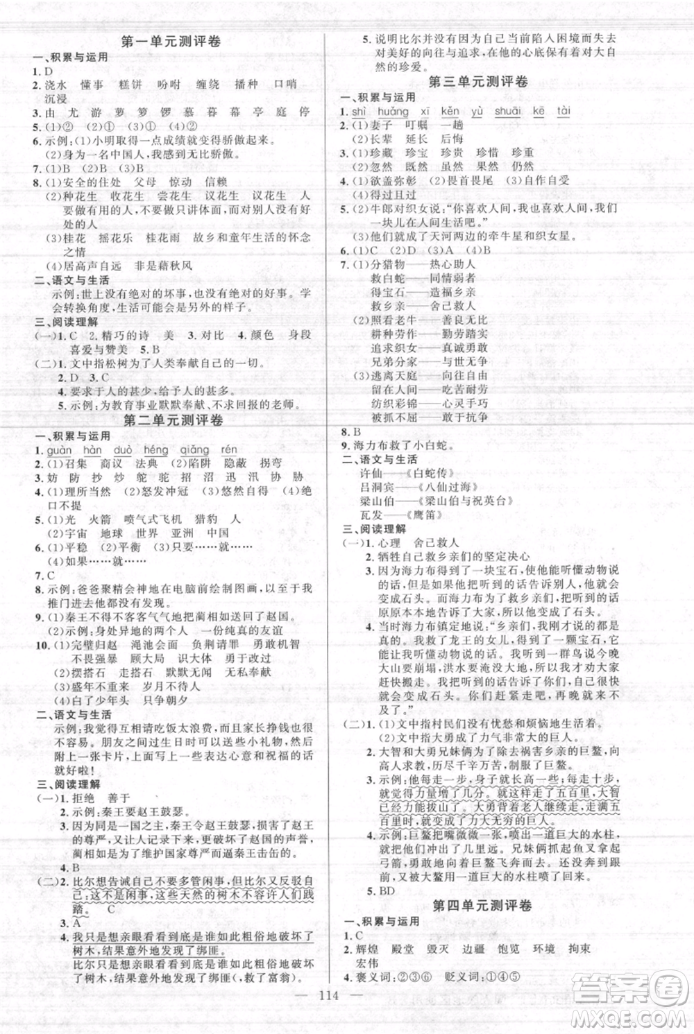 新疆青少年出版社2021黃岡100分闖關(guān)五年級(jí)上冊(cè)語(yǔ)文人教版參考答案