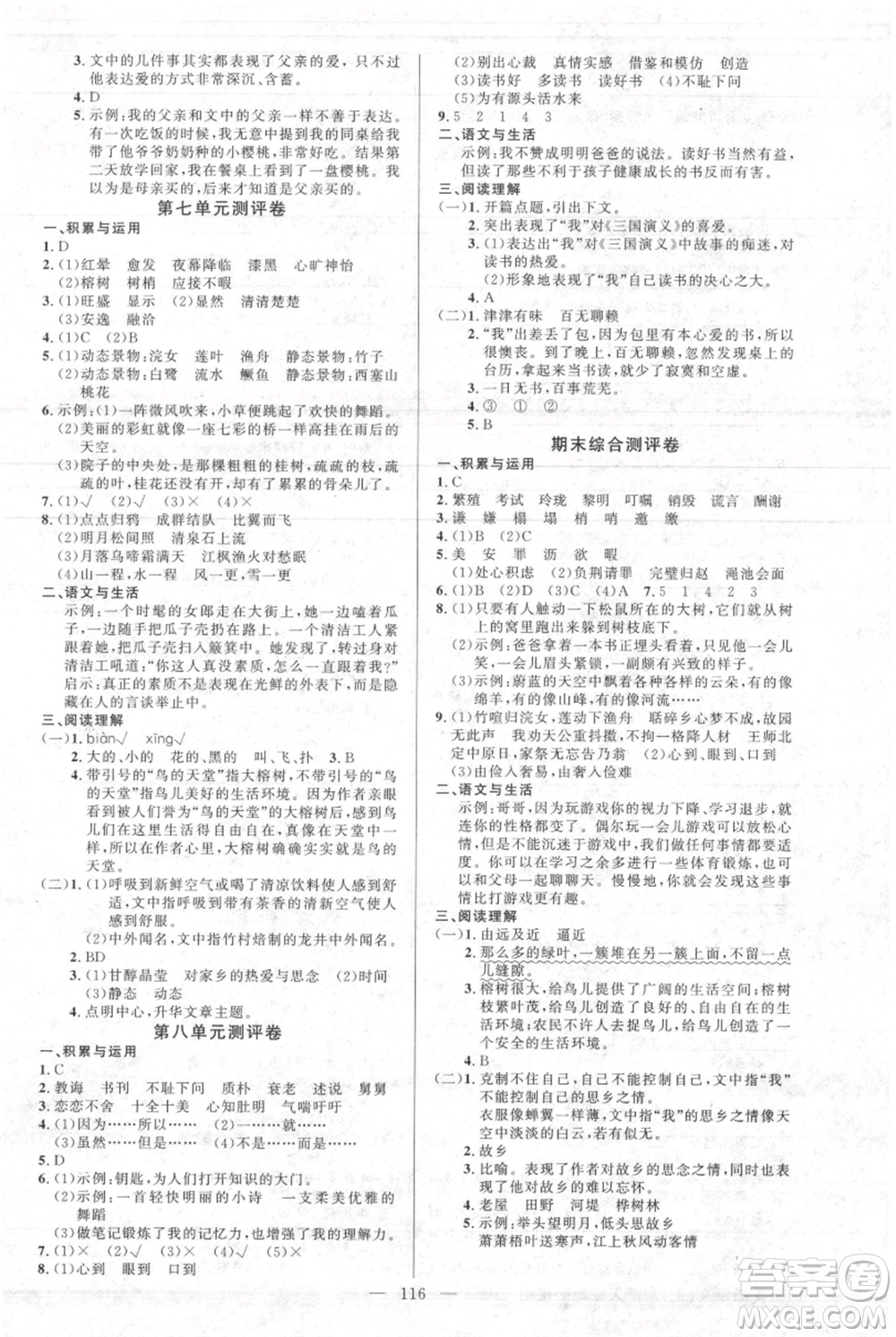 新疆青少年出版社2021黃岡100分闖關(guān)五年級(jí)上冊(cè)語(yǔ)文人教版參考答案