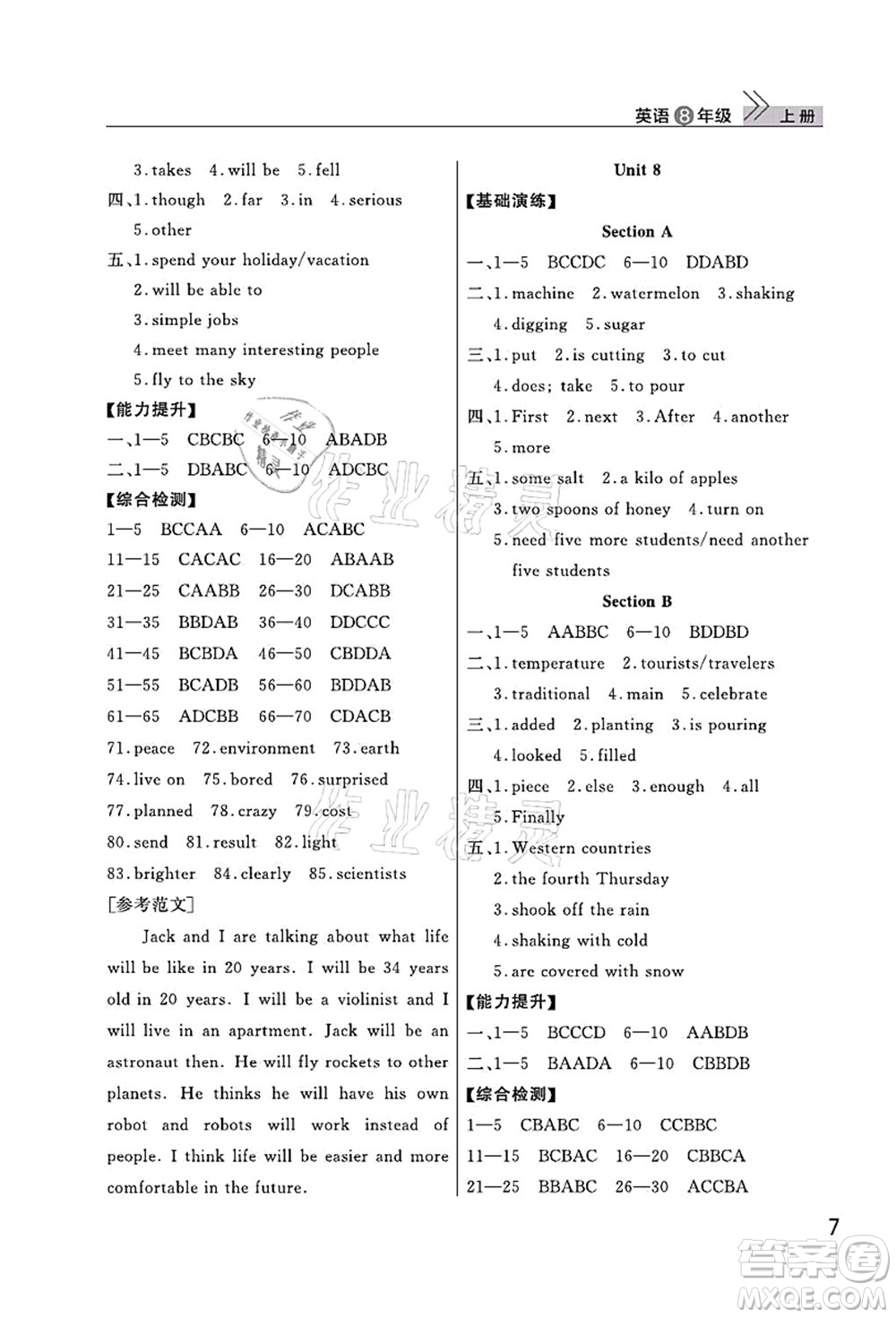 武漢出版社2021智慧學(xué)習(xí)天天向上課堂作業(yè)八年級英語上冊人教版答案