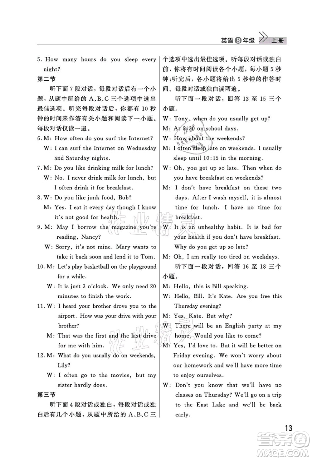 武漢出版社2021智慧學(xué)習(xí)天天向上課堂作業(yè)八年級英語上冊人教版答案