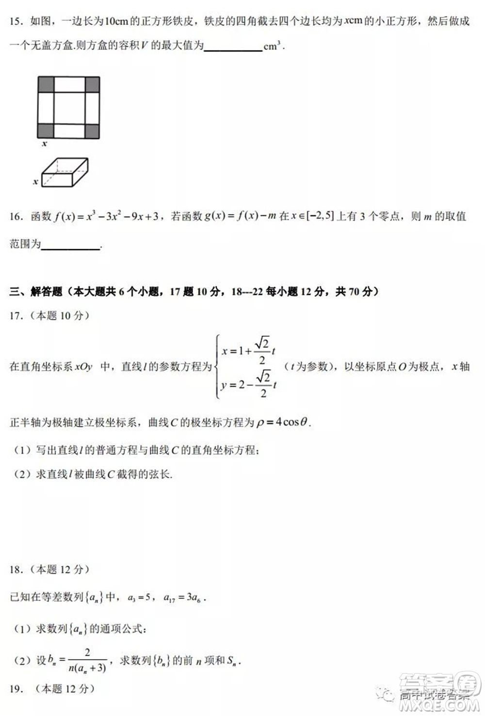 大慶中學(xué)2021-2022學(xué)年度上學(xué)期開學(xué)考高三文科數(shù)學(xué)試卷及答案