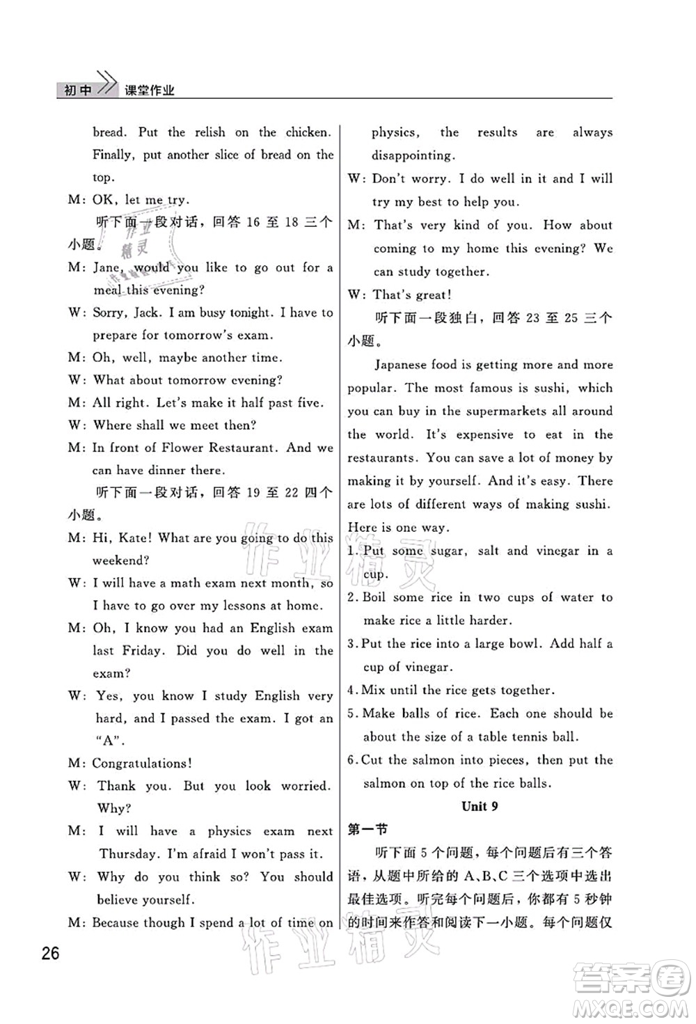 武漢出版社2021智慧學(xué)習(xí)天天向上課堂作業(yè)八年級英語上冊人教版答案