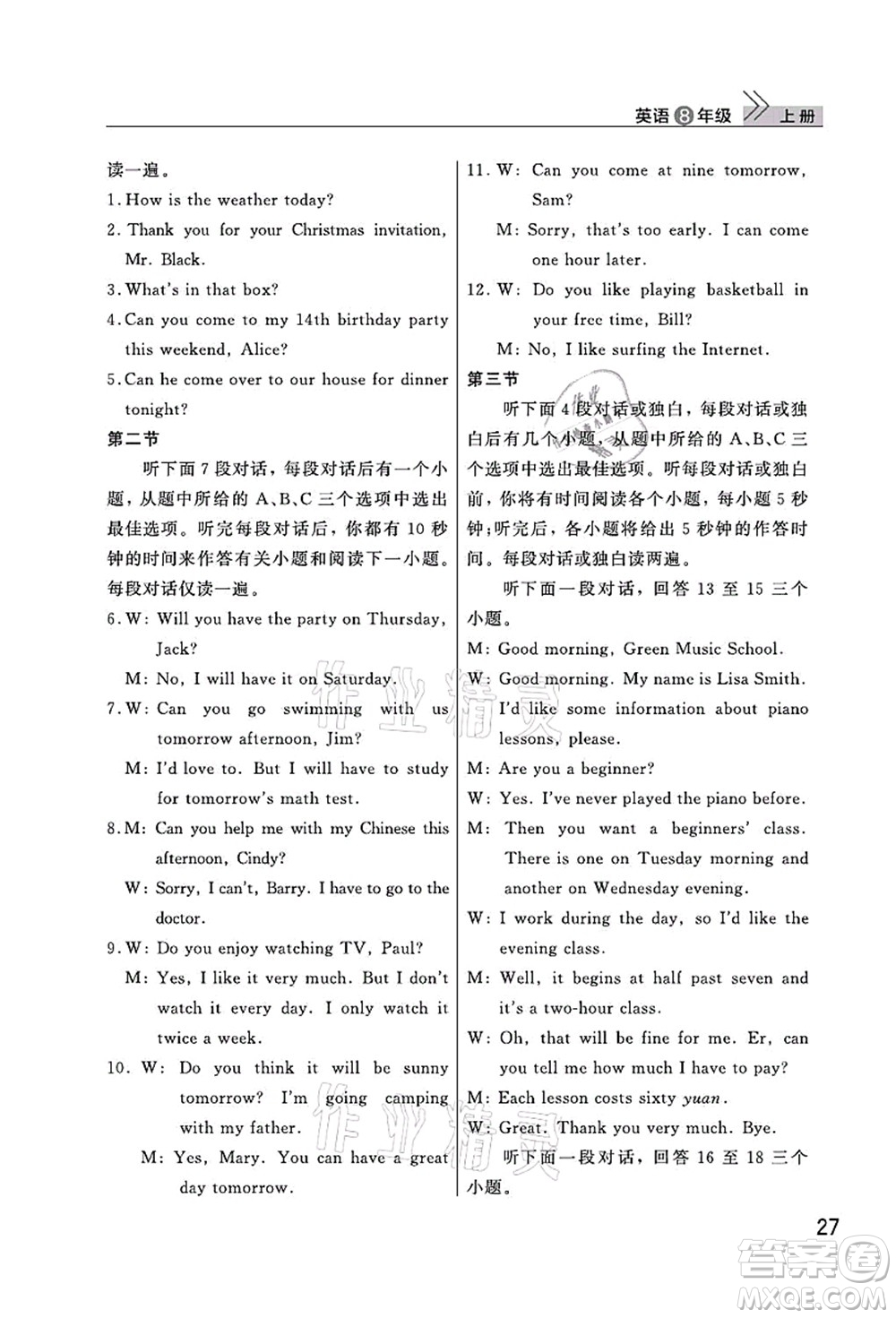 武漢出版社2021智慧學(xué)習(xí)天天向上課堂作業(yè)八年級英語上冊人教版答案