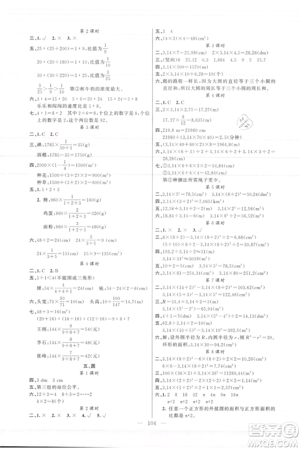 新疆青少年出版社2021黃岡100分闖關六年級上冊數(shù)學人教版參考答案