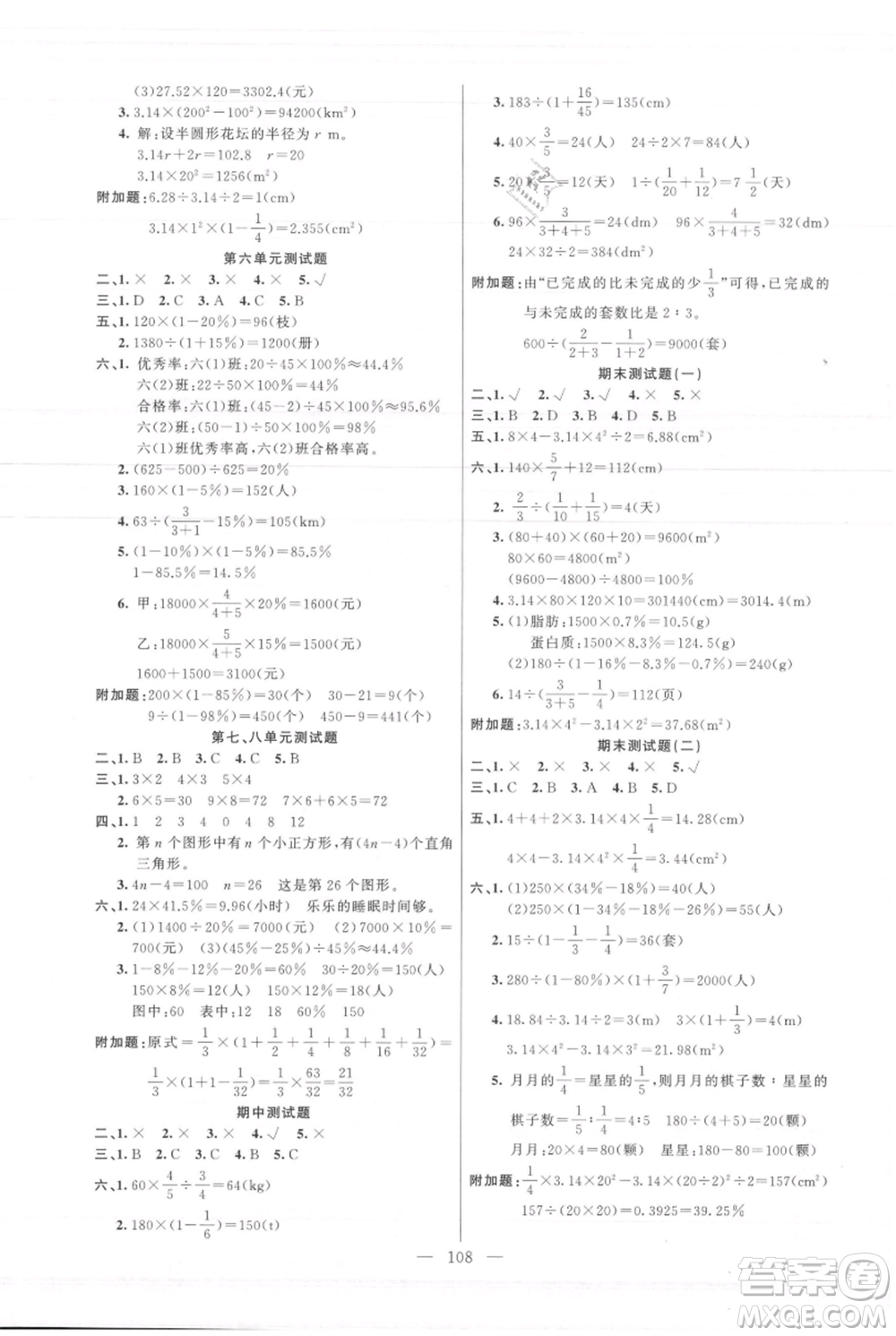 新疆青少年出版社2021黃岡100分闖關六年級上冊數(shù)學人教版參考答案