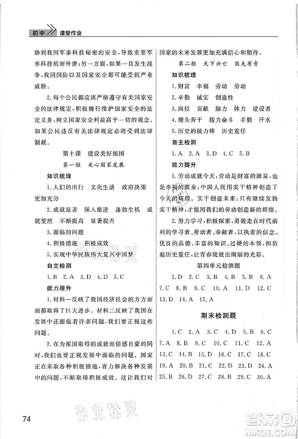 武漢出版社2021智慧學習天天向上課堂作業(yè)八年級道德與法治上冊人教版答案