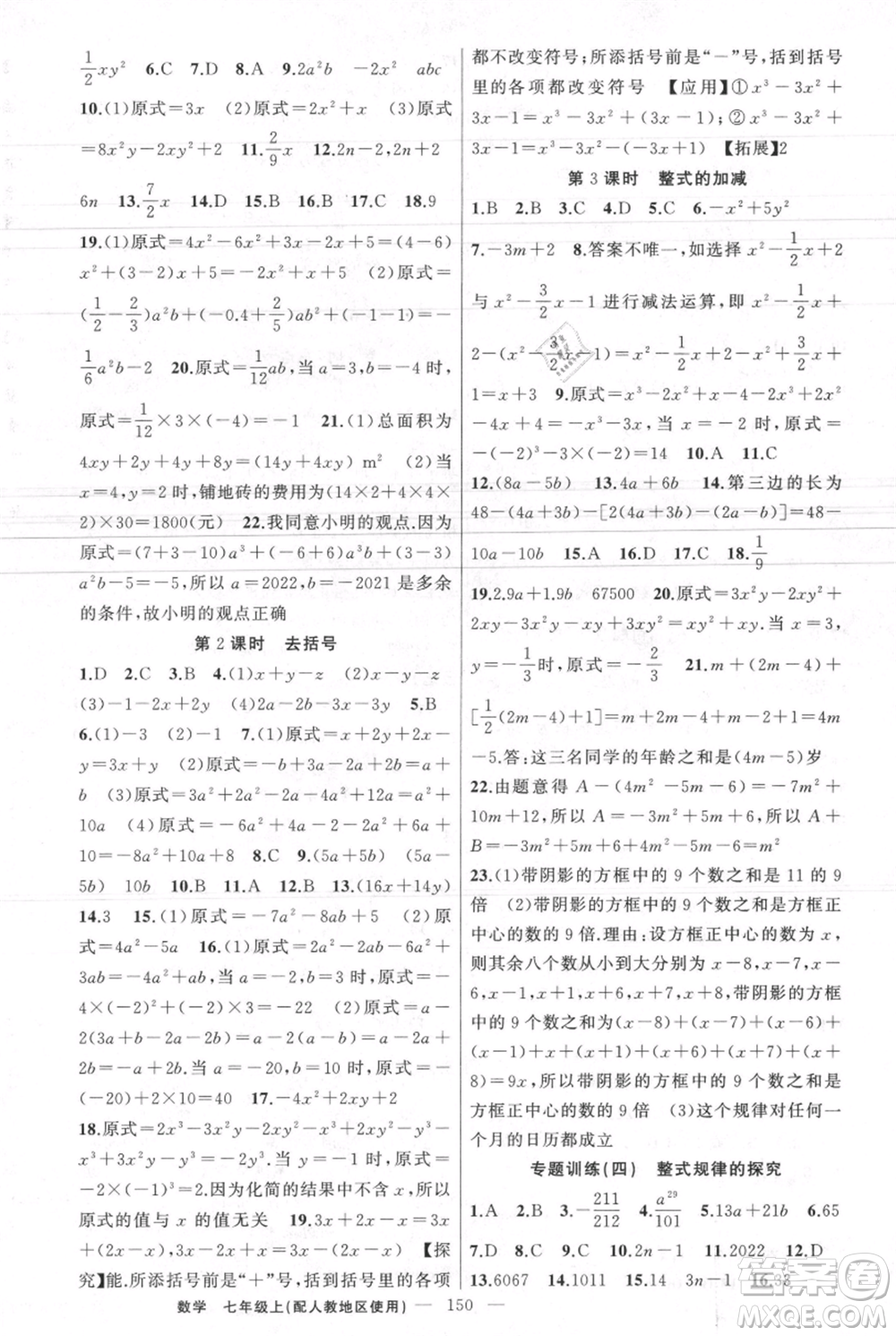 新疆青少年出版社2021黃岡100分闖關(guān)七年級上冊數(shù)學(xué)人教版參考答案