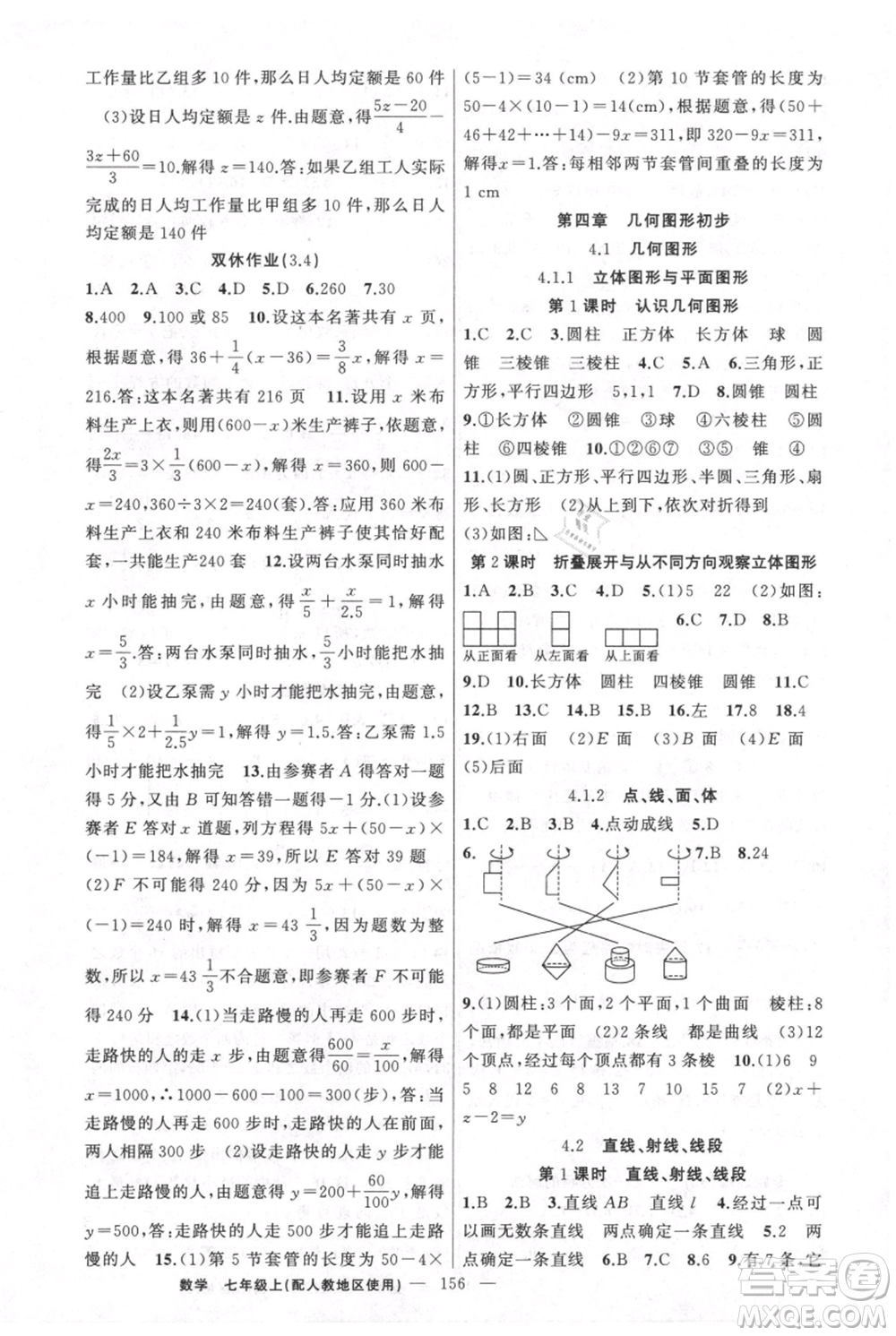 新疆青少年出版社2021黃岡100分闖關(guān)七年級上冊數(shù)學(xué)人教版參考答案