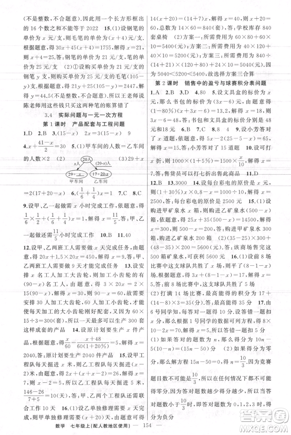 新疆青少年出版社2021黃岡100分闖關(guān)七年級上冊數(shù)學(xué)人教版參考答案