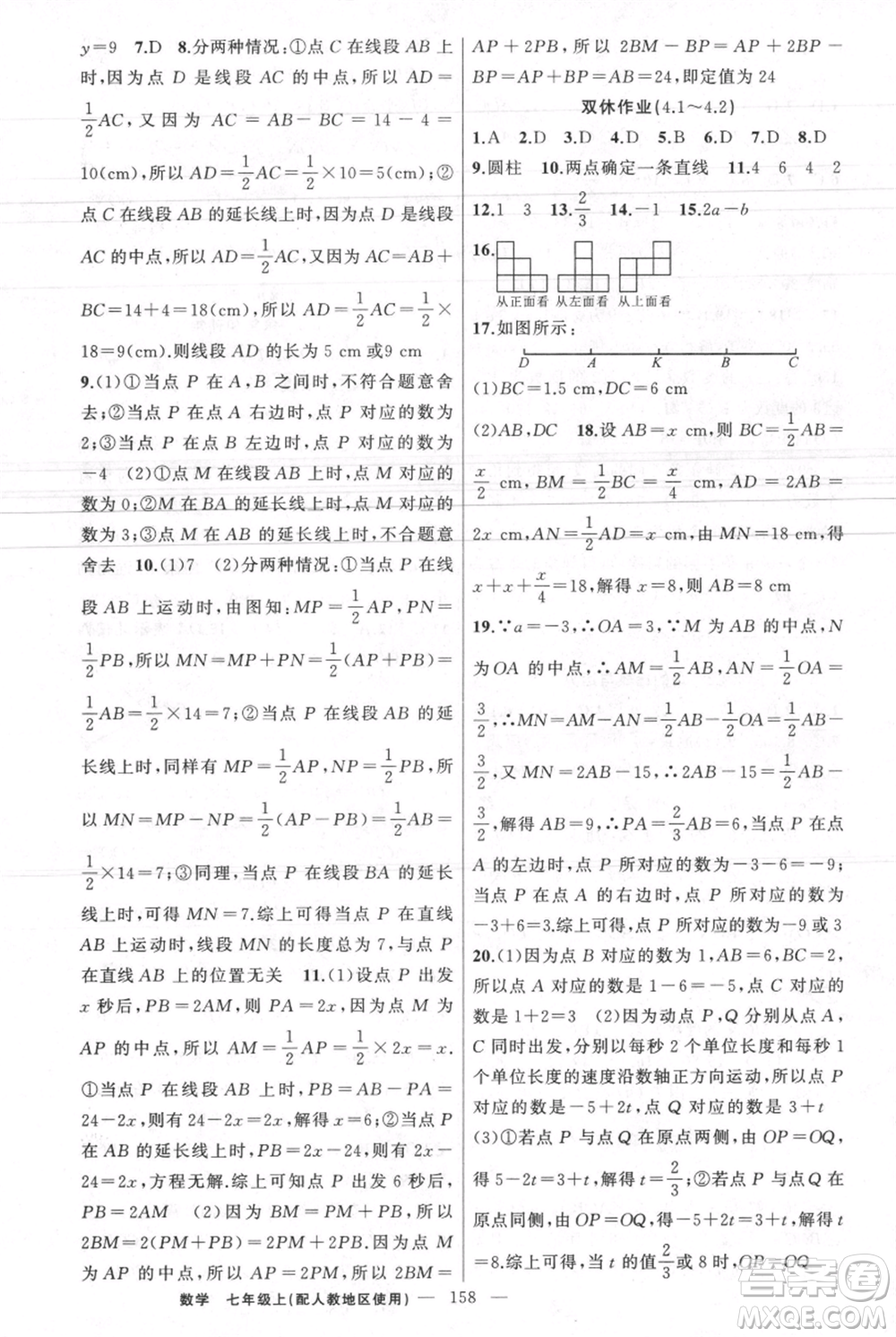 新疆青少年出版社2021黃岡100分闖關(guān)七年級上冊數(shù)學(xué)人教版參考答案