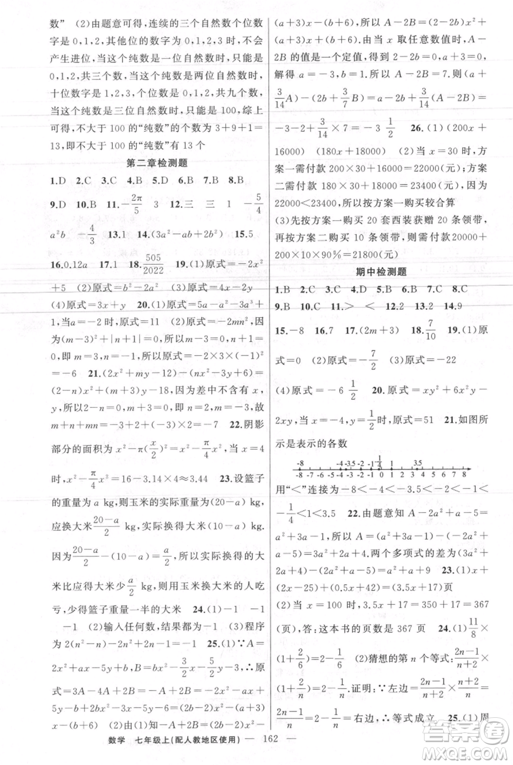 新疆青少年出版社2021黃岡100分闖關(guān)七年級上冊數(shù)學(xué)人教版參考答案